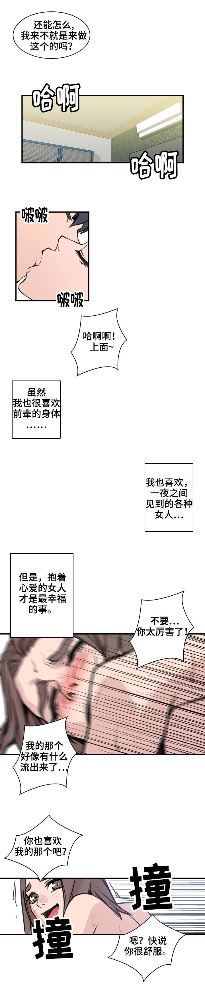 离婚疑云漫画,第9章：毫无头绪1图