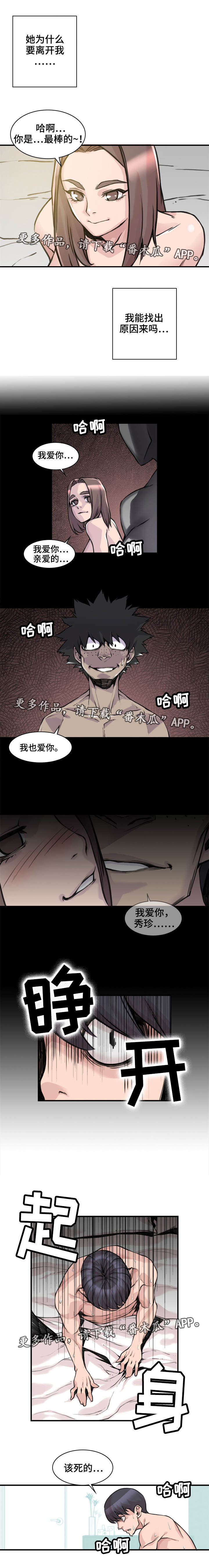 离婚疑云漫画,第9章：毫无头绪3图