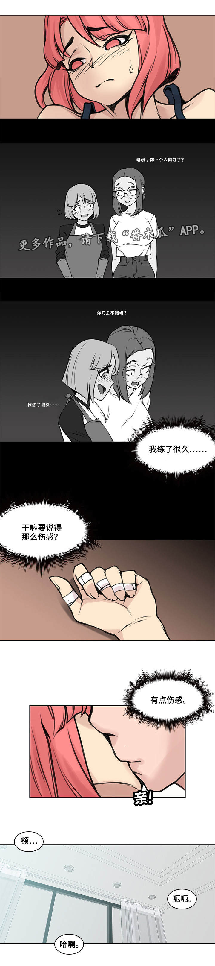 离婚疑云漫画,第35章：怎么回事3图