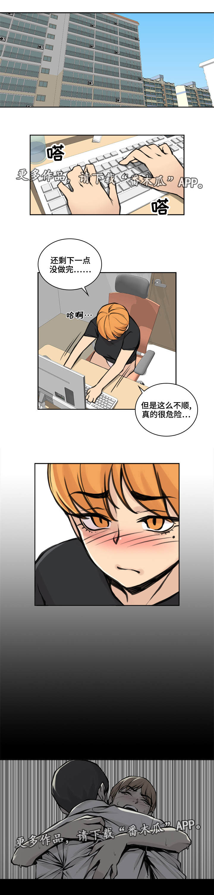离婚疑云漫画,第27章：心里抵触3图