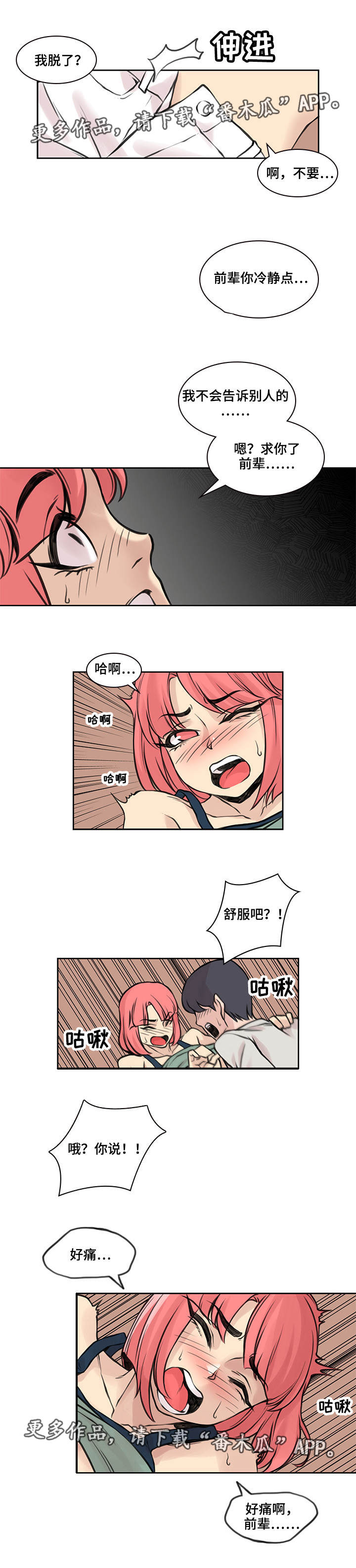 离婚疑云漫画,第35章：怎么回事4图