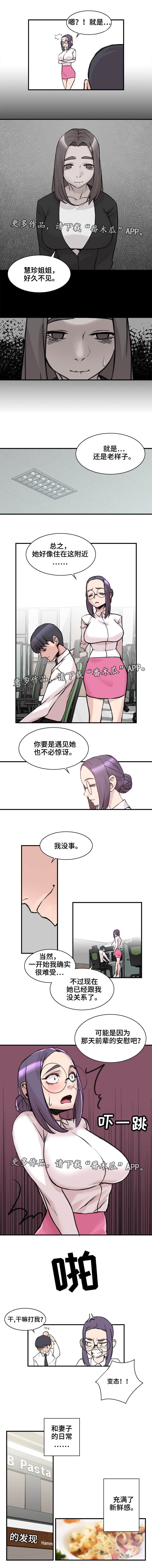 离婚疑云漫画,第7章：再次重逢1图