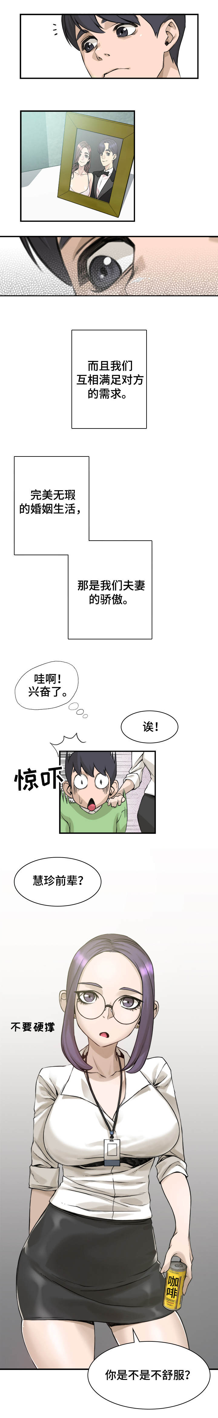 离婚疑云漫画,第1章：我的妻子4图