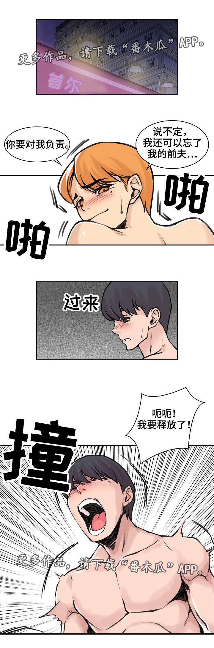 离婚疑云漫画,第15章：足够难忘1图