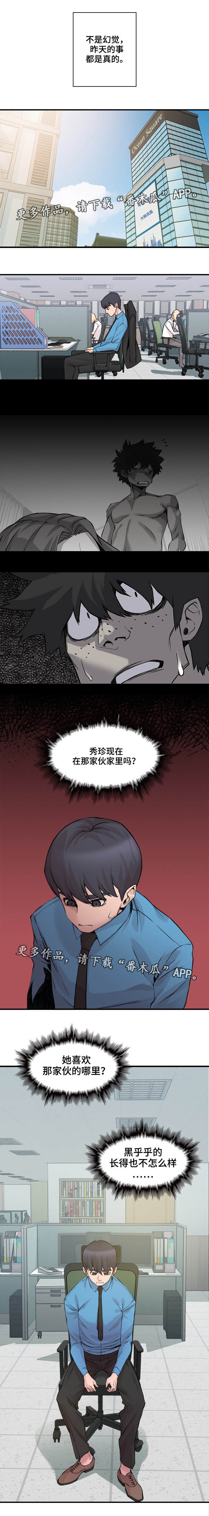 离婚疑云漫画,第4章：难以接受1图