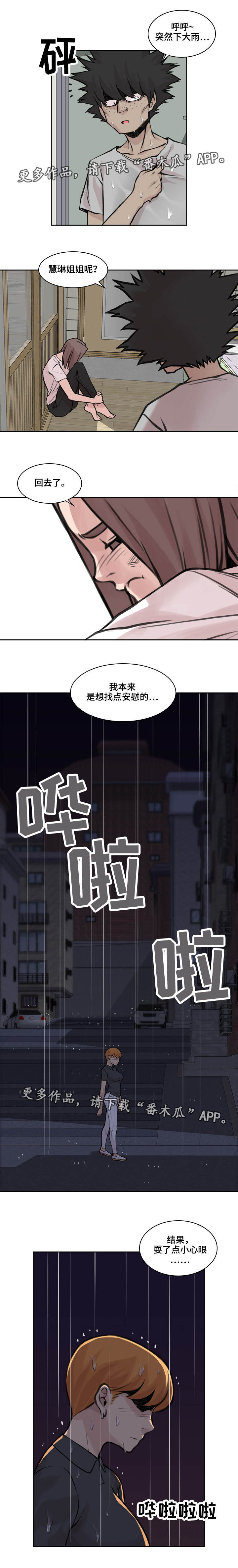 离婚疑云漫画,第31章：言不由衷3图