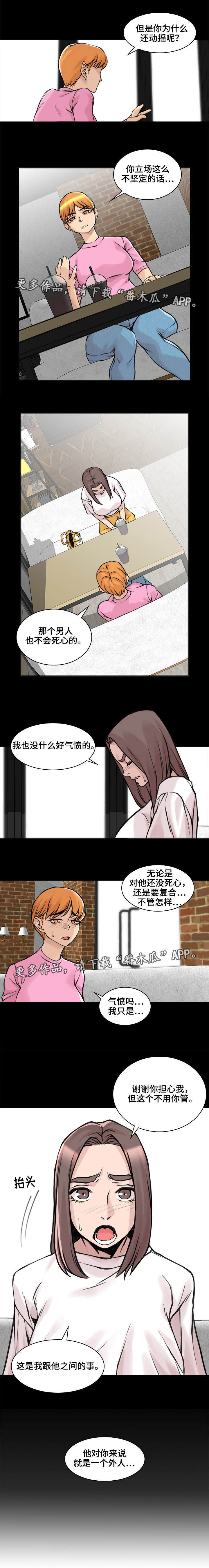 离婚疑云漫画,第19章：只是外人4图