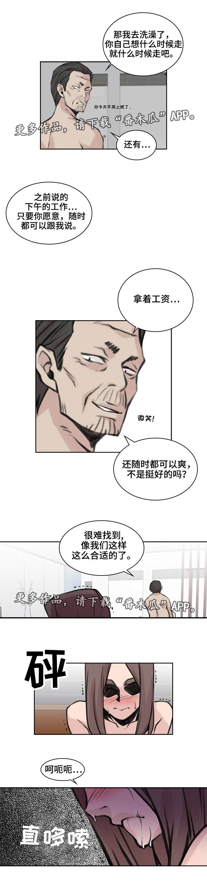 离婚疑云漫画,第23章：忍受一切5图