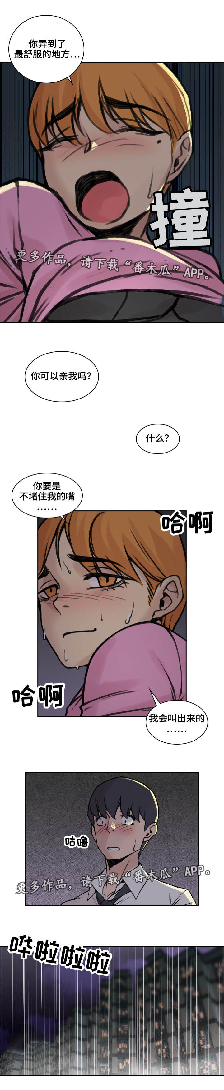 离婚疑云漫画,第20章：打造回忆5图