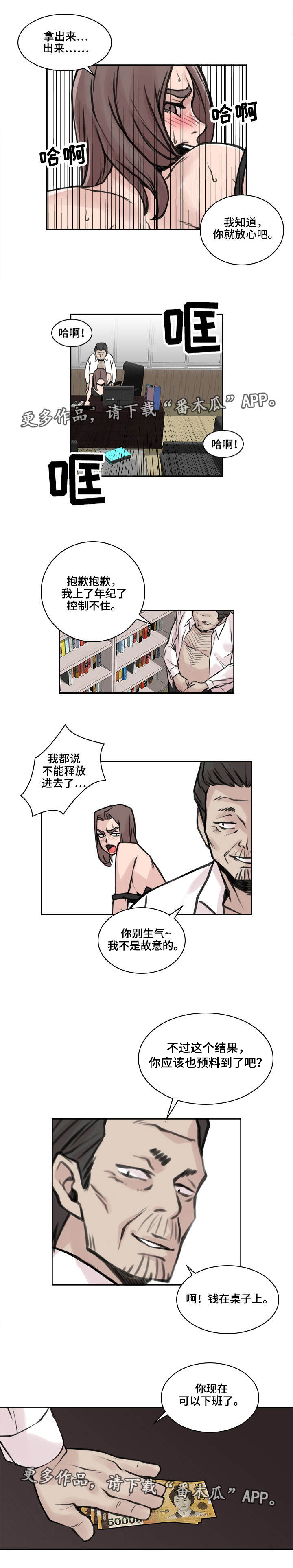 离婚疑云漫画,第25章：预料之中5图