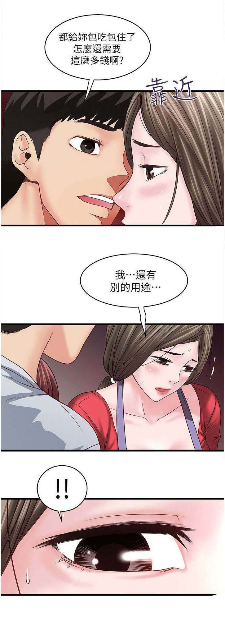 转型作家漫画,第15章：一起2图