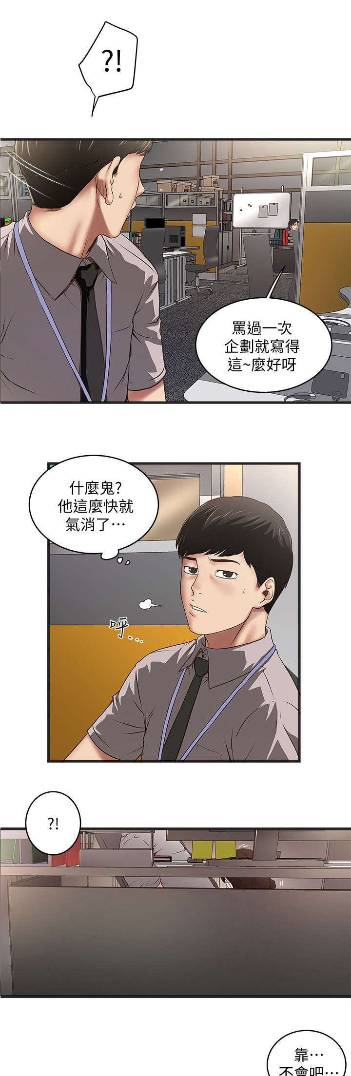 转型作家漫画,第38章：性情大变1图