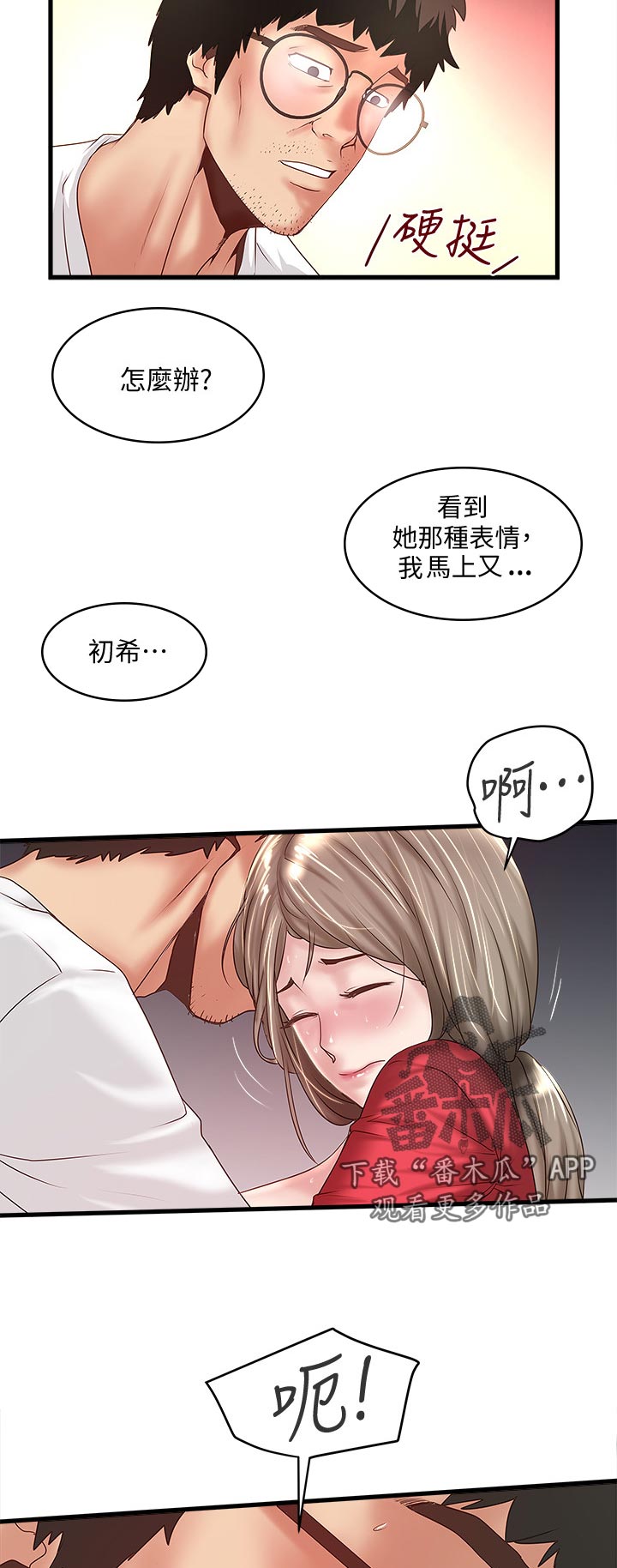 转型作家漫画,第62章：为什么对我这么好5图