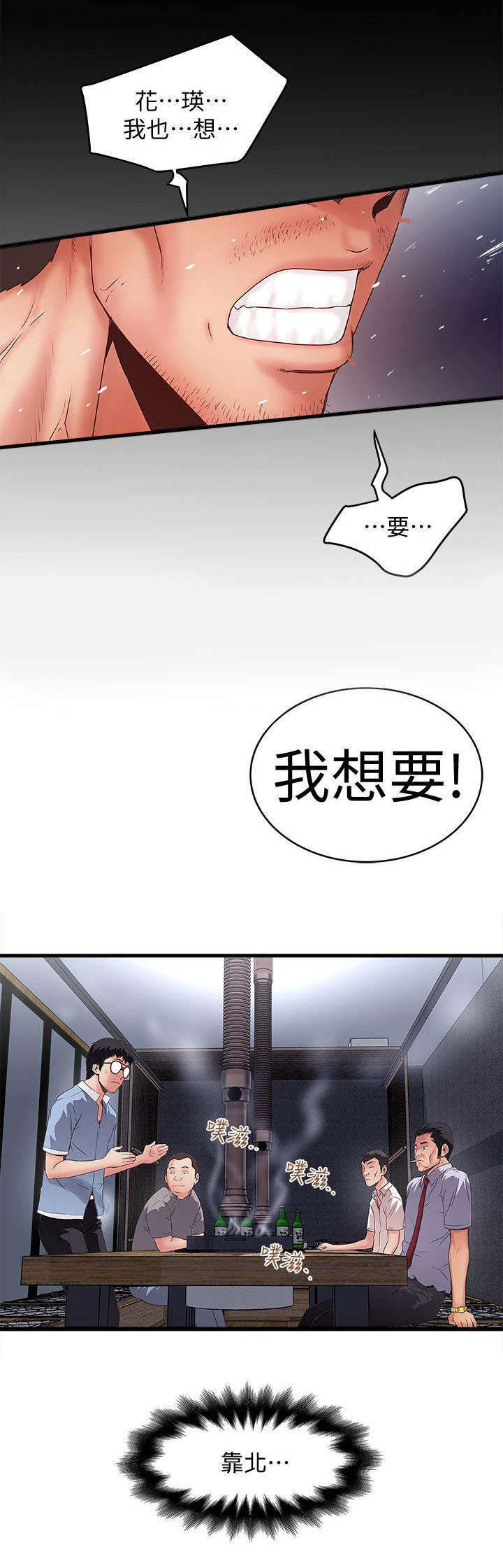 转型作家漫画,第22章：靠北4图