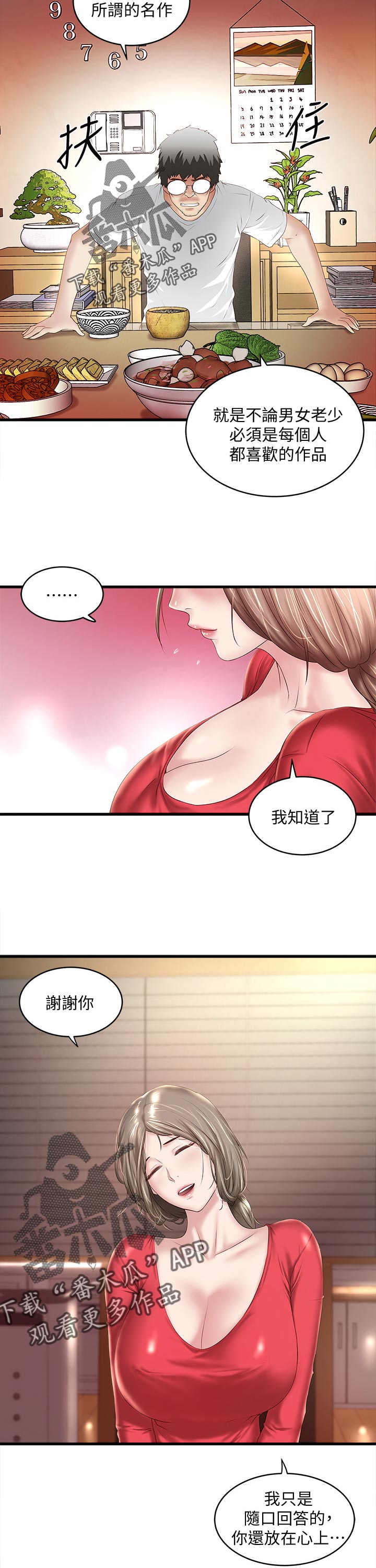 转型作家漫画,第61章：桌下捡食5图