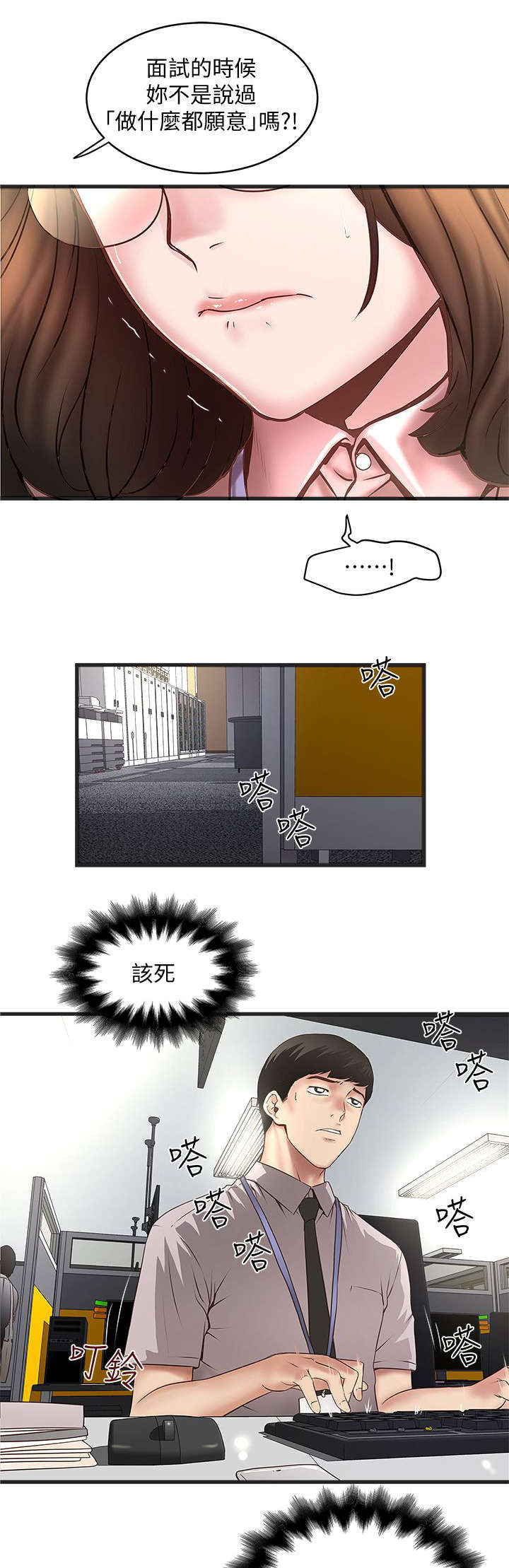 转型作家漫画,第37章：加班4图