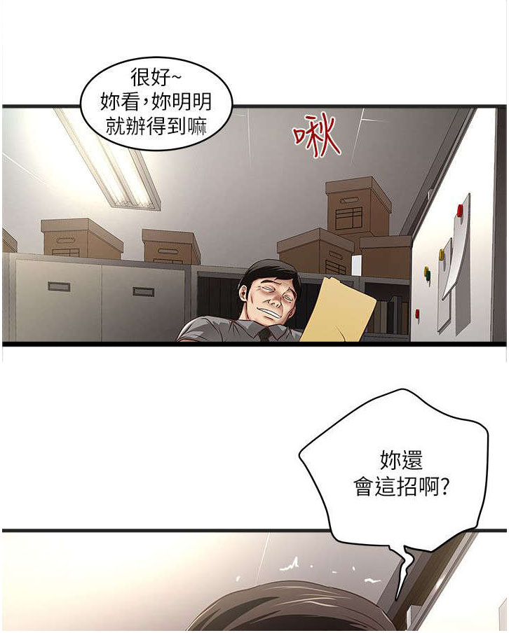 转型作家漫画,第38章：性情大变3图