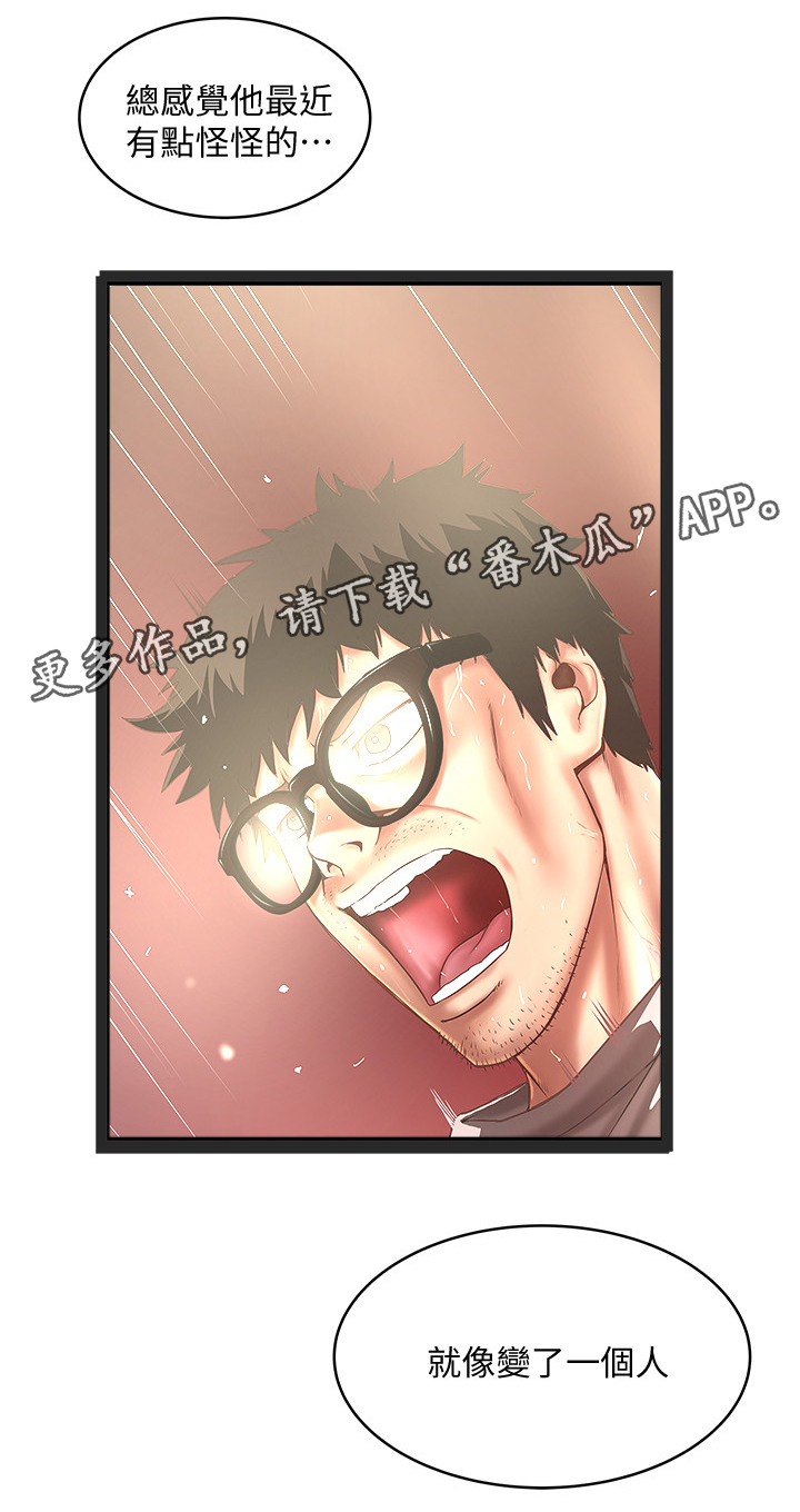 转型作家漫画,第45章：变化4图