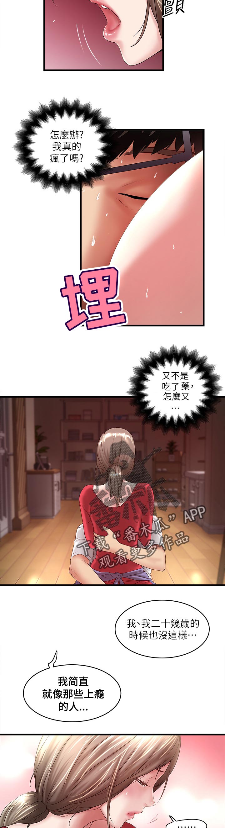 转型作家漫画,第62章：为什么对我这么好4图