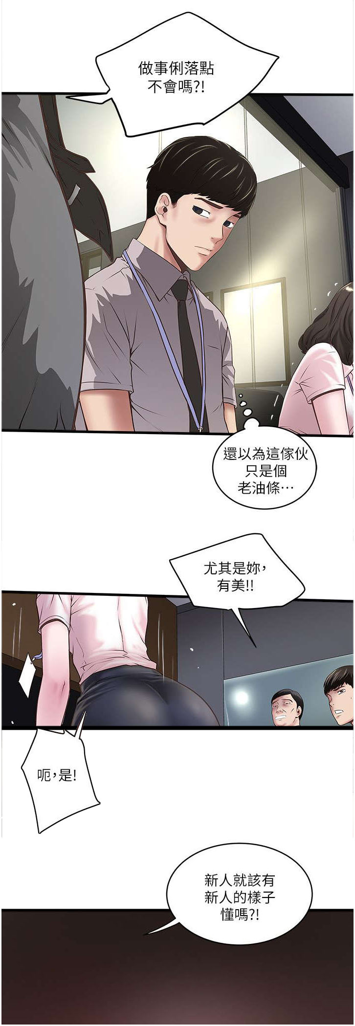 转型作家漫画,第37章：加班2图