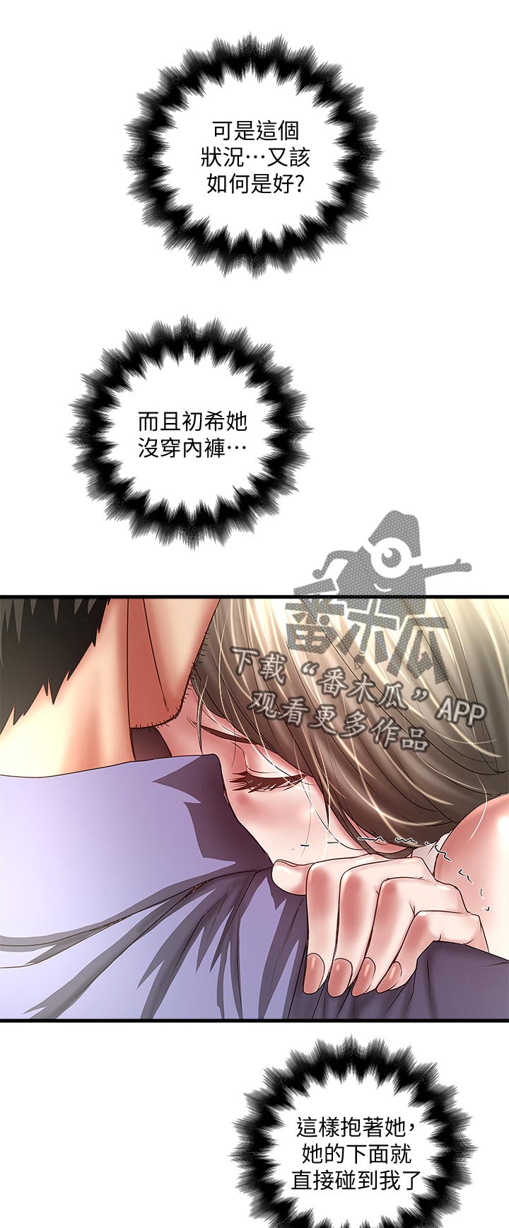 转型作家漫画,第55章：同样的感觉1图