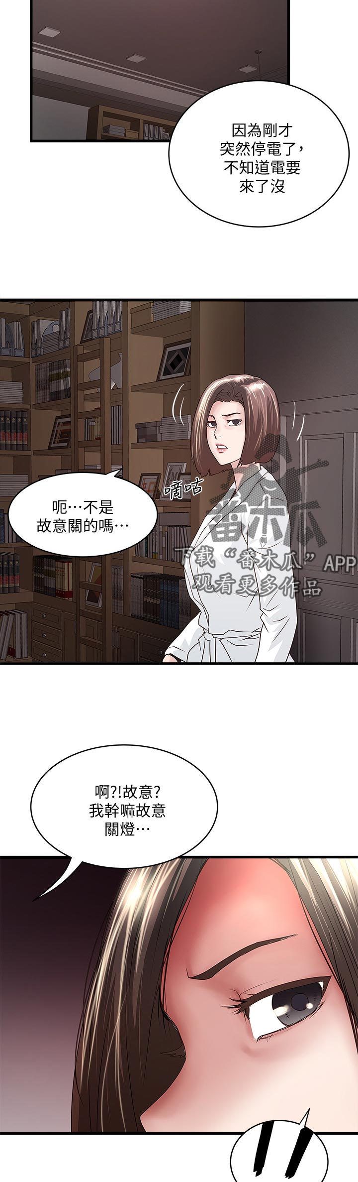转型作家漫画,第76章：怎么办4图