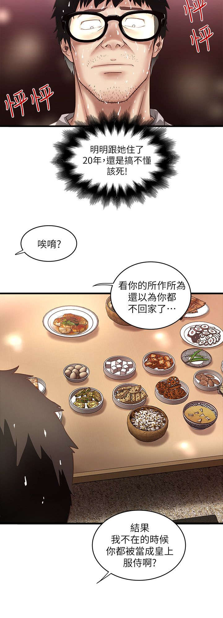 转型作家漫画,第39章：少瞧不起人2图