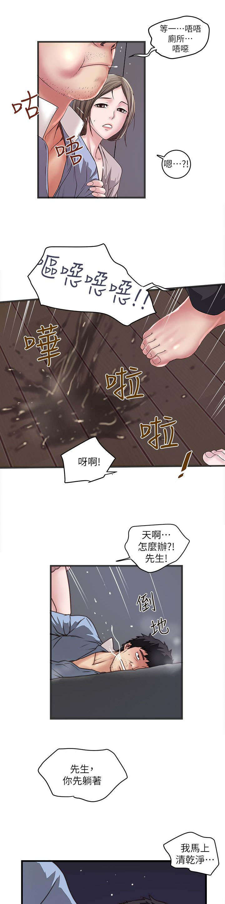 转型作家漫画,第28章：光彩4图