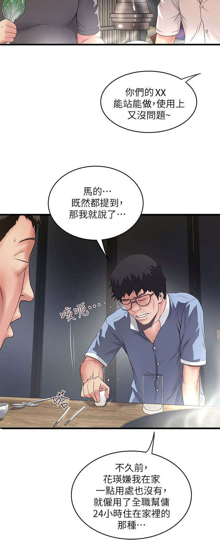 转型作家漫画,第22章：靠北2图