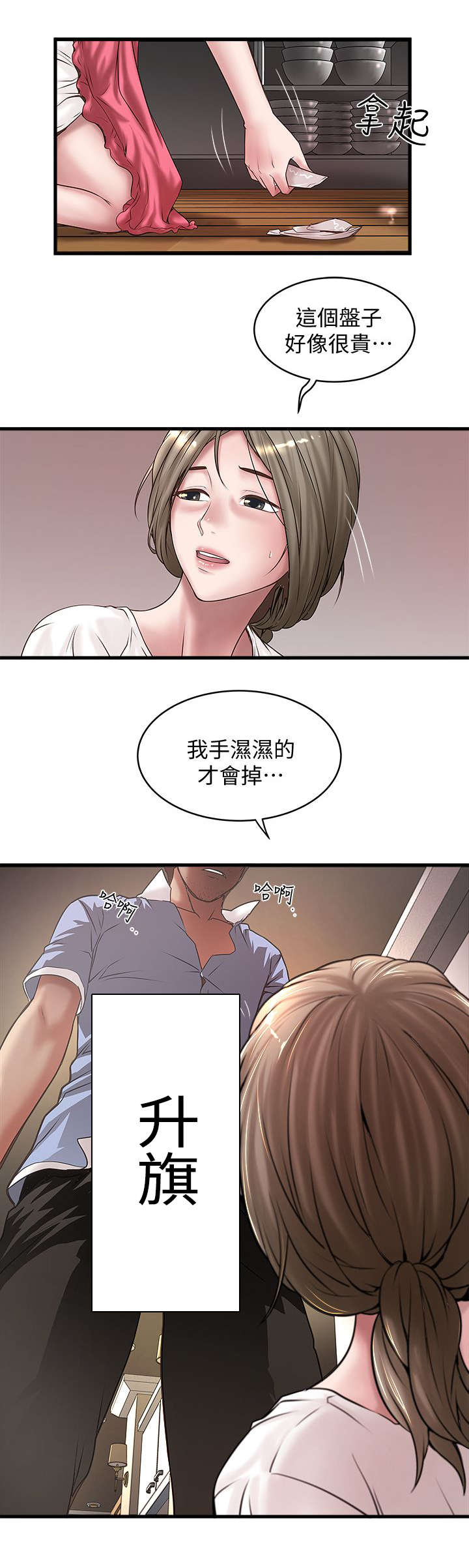 转型作家漫画,第36章：控制不了4图