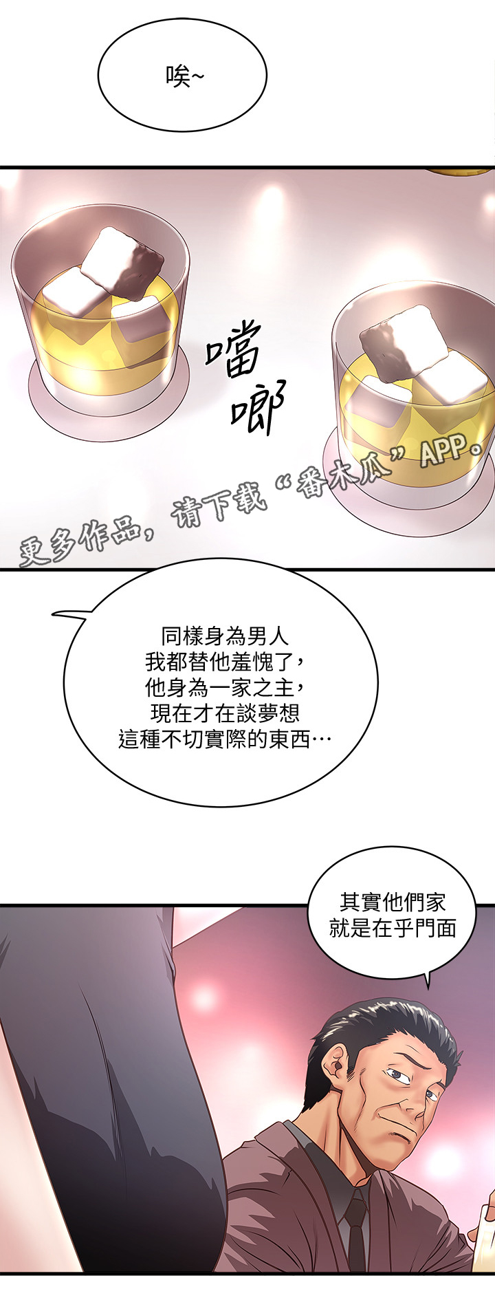 转型作家漫画,第49章：套路1图