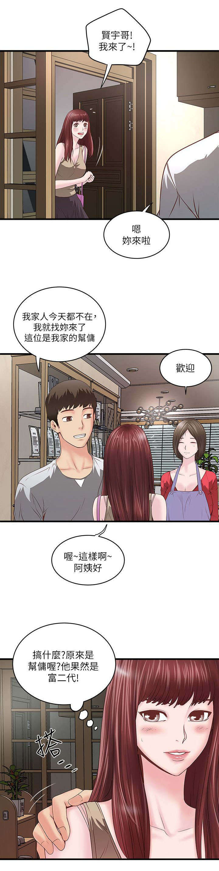 转型作家漫画,第14章：看我们玩3图