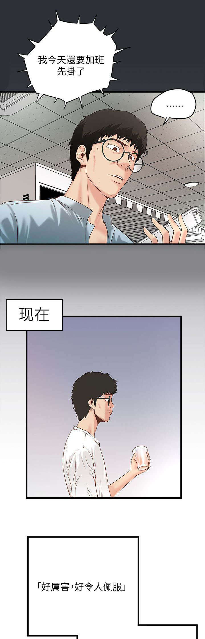转型作家漫画,第6章：灵感4图