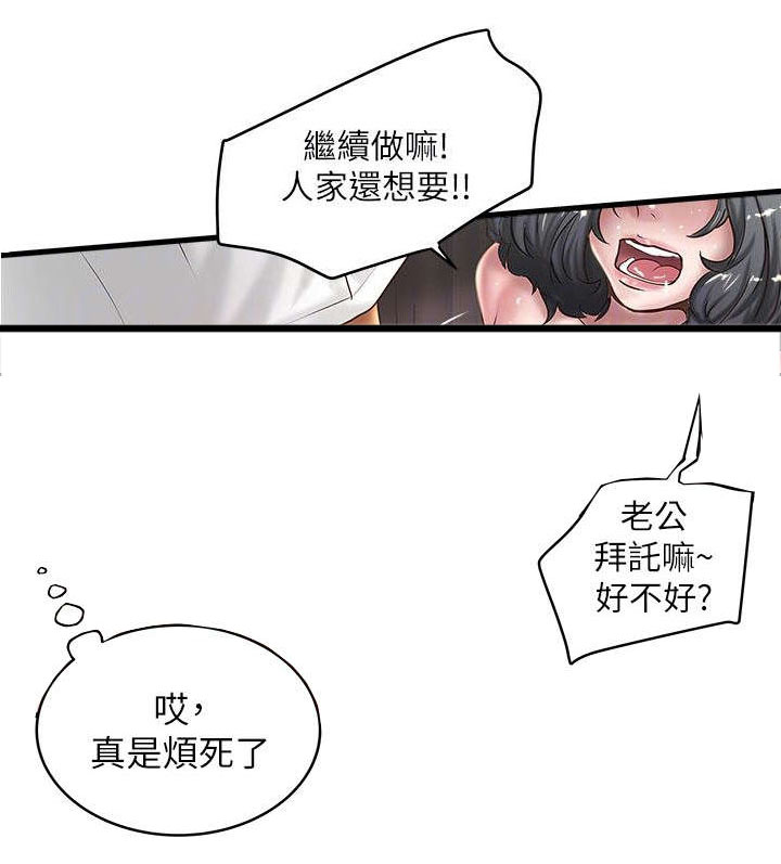转型作家漫画,第35章：询问2图