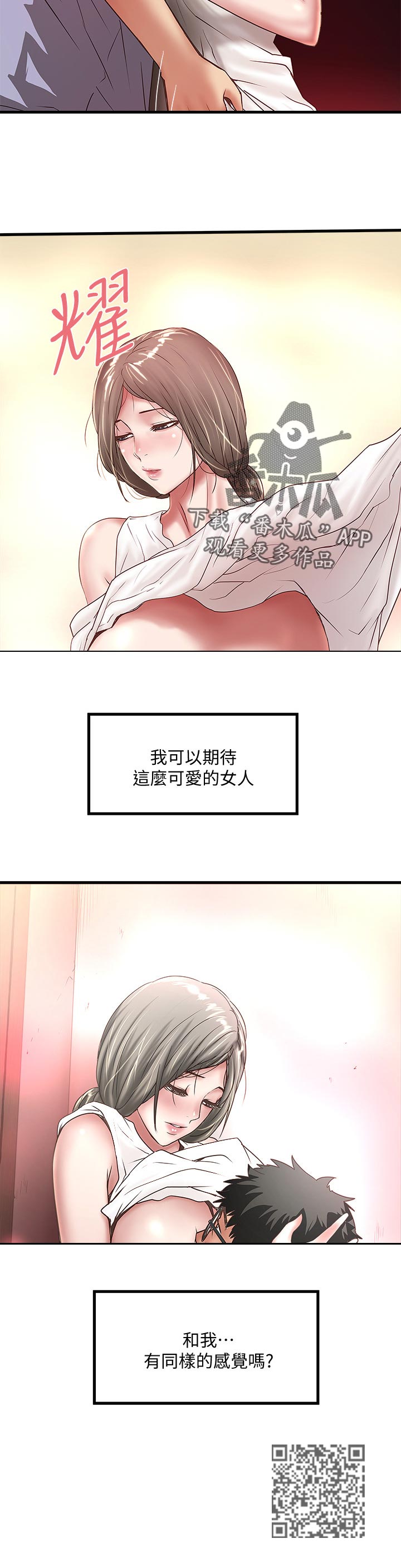 转型作家漫画,第55章：同样的感觉2图