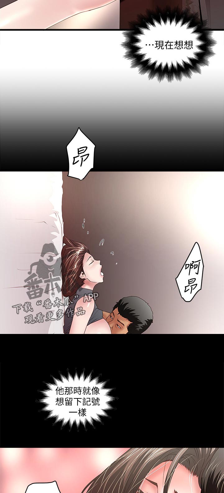 转型作家漫画,第59章：男性香水3图