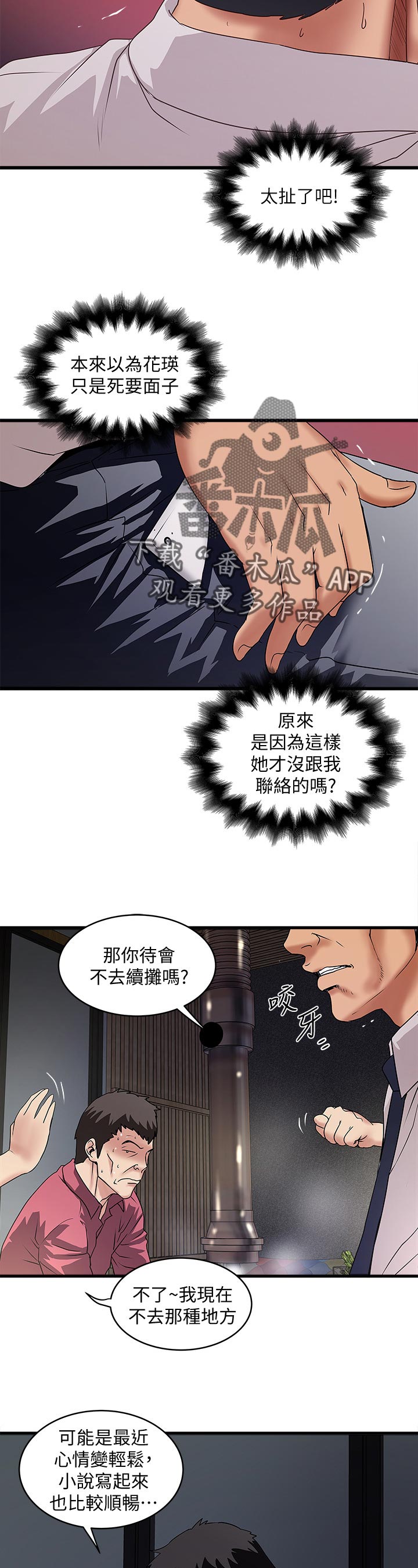转型作家漫画,第68章：让你知道我的厉害5图