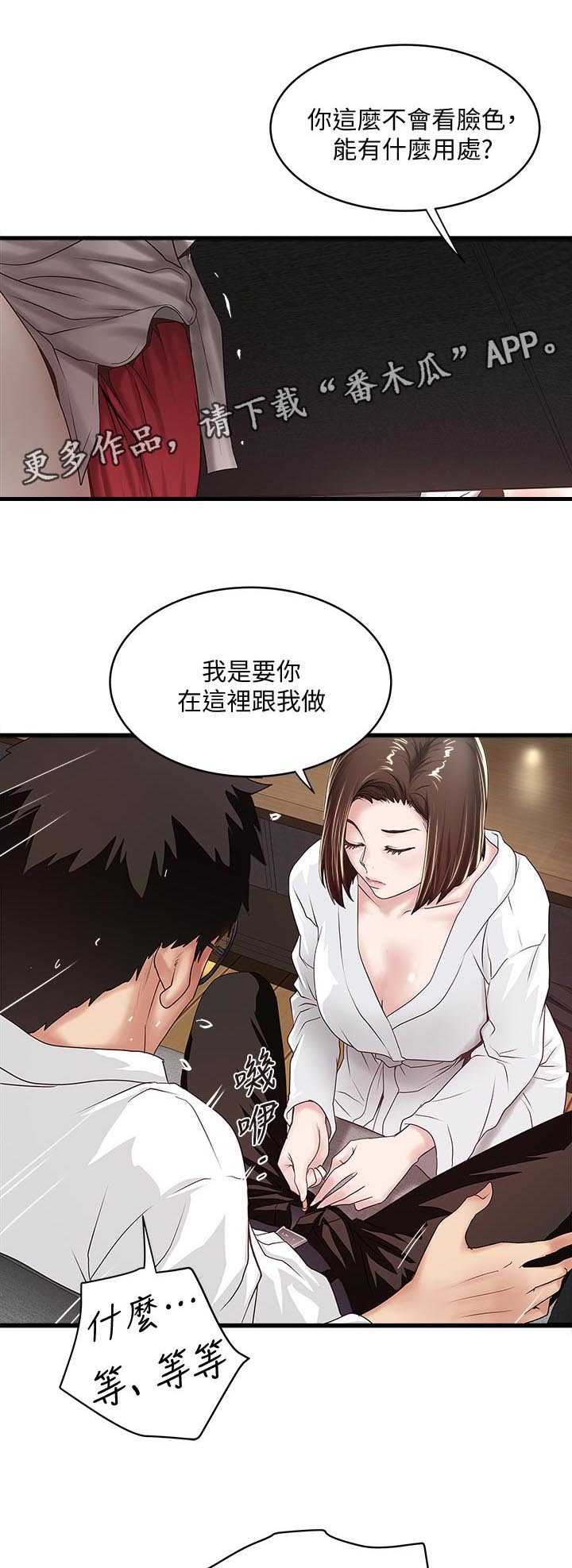 转型作家漫画,第77章：一脸无知4图