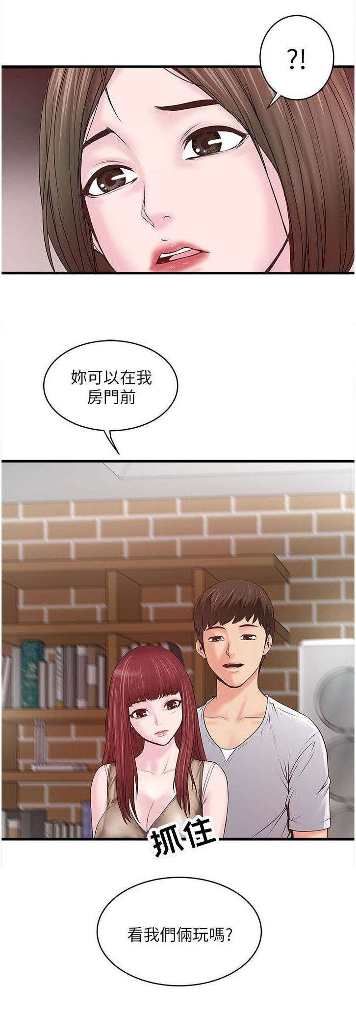 转型作家漫画,第14章：看我们玩2图