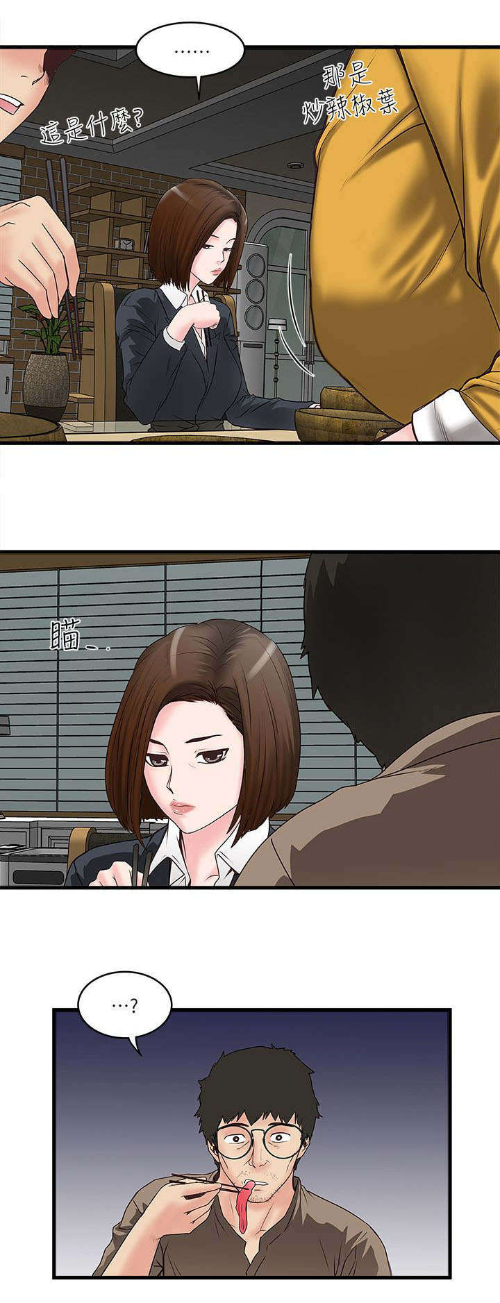 转型作家漫画,第10章：反差4图