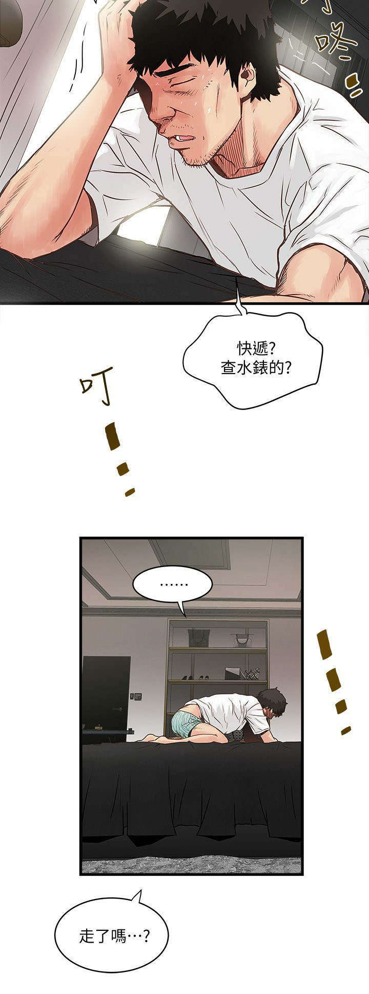 转型作家漫画,第4章：上门4图
