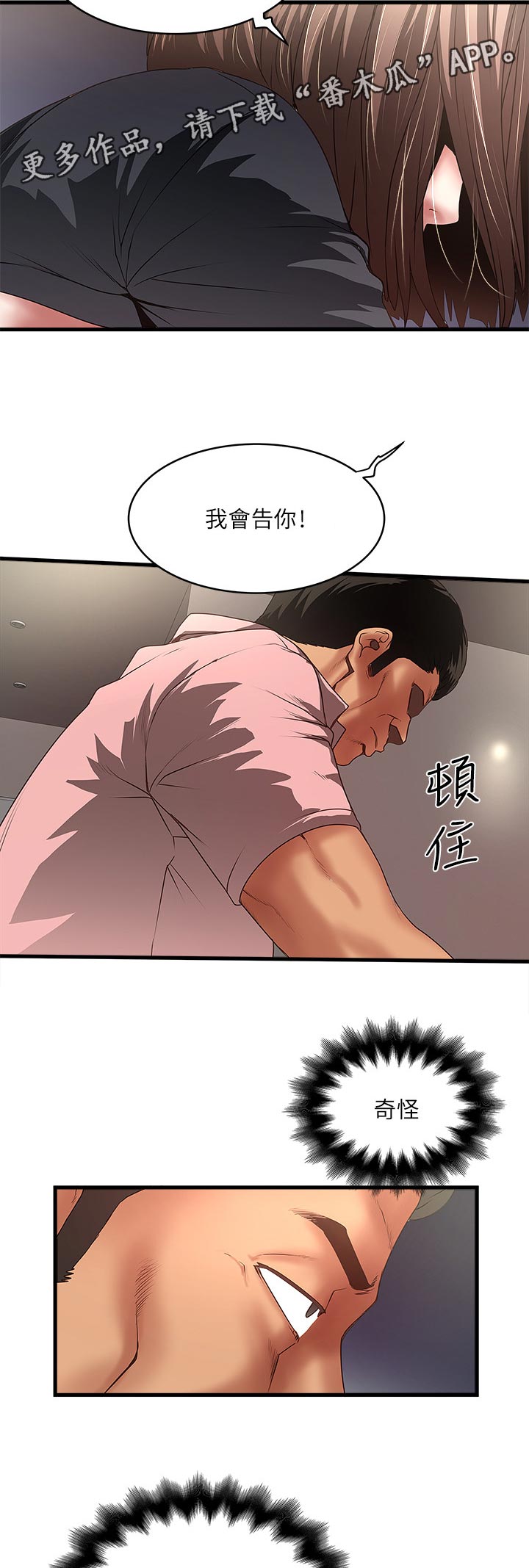 转型作家漫画,第72章：不会让你逃走5图