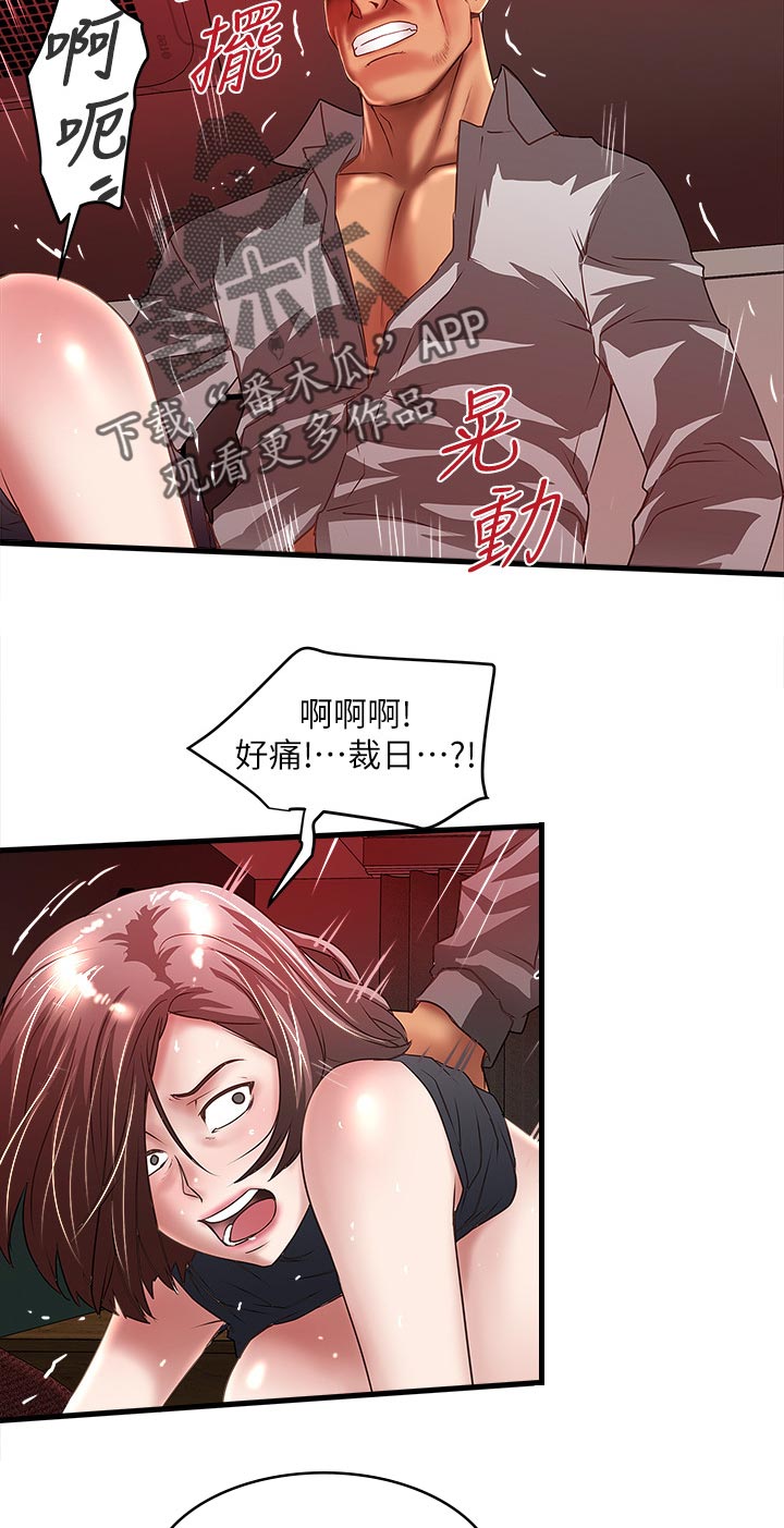 转型作家漫画,第51章：不配5图