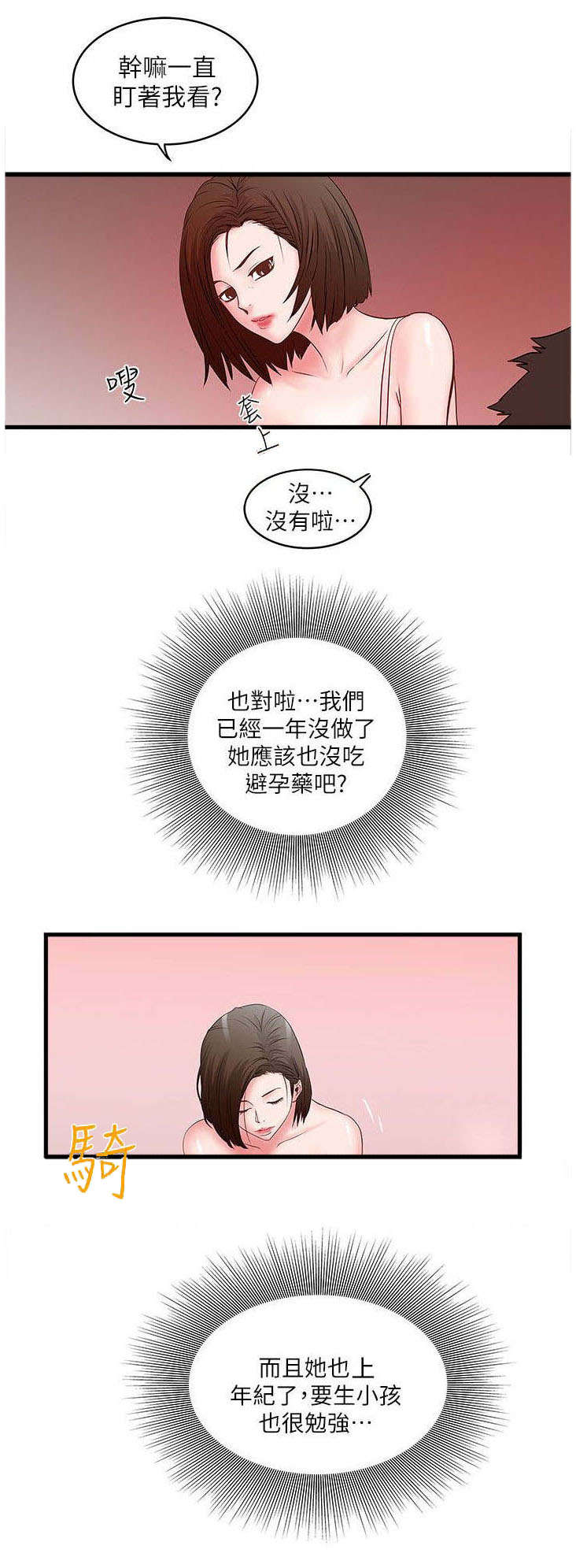 转型作家漫画,第11章：门外有人1图
