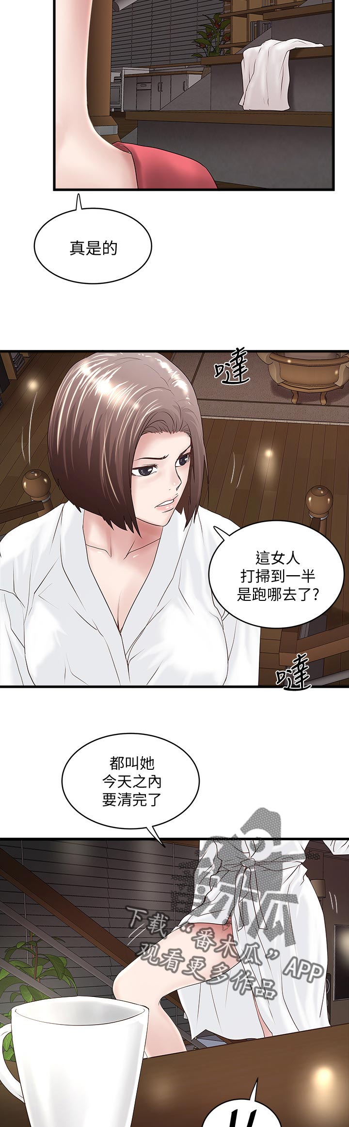 转型作家漫画,第75章：夫人到家5图