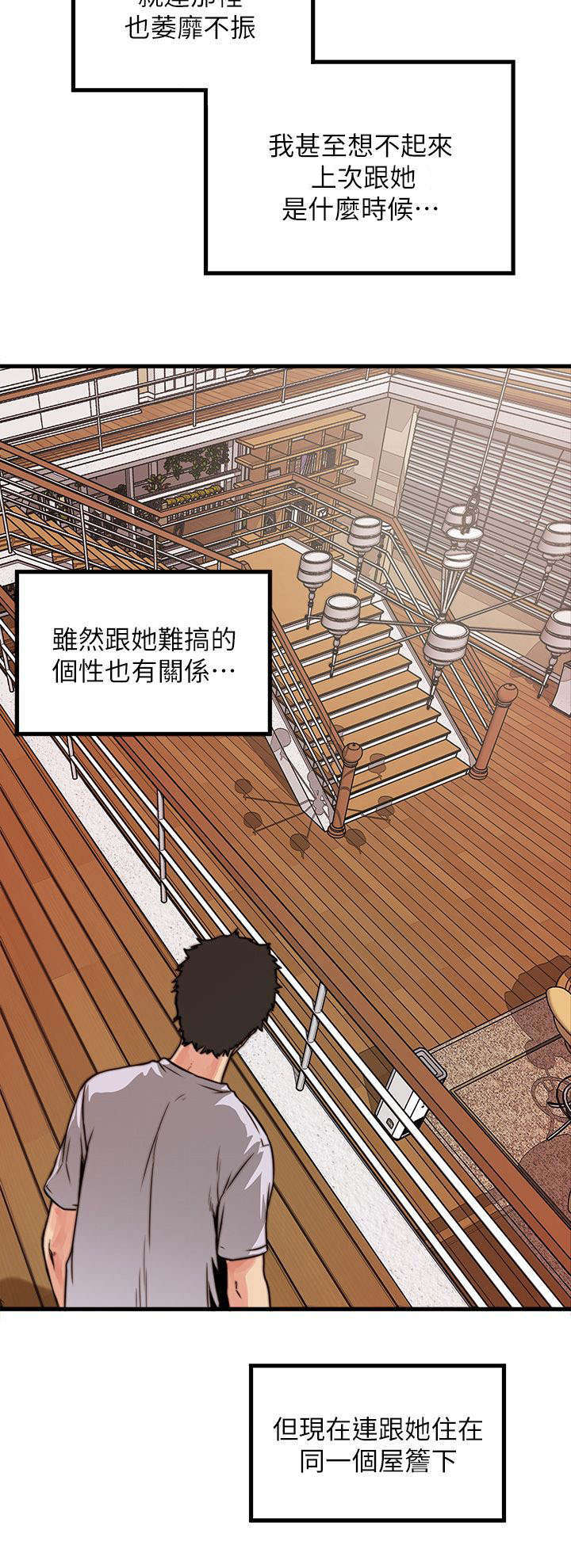 转型作家漫画,第4章：上门2图