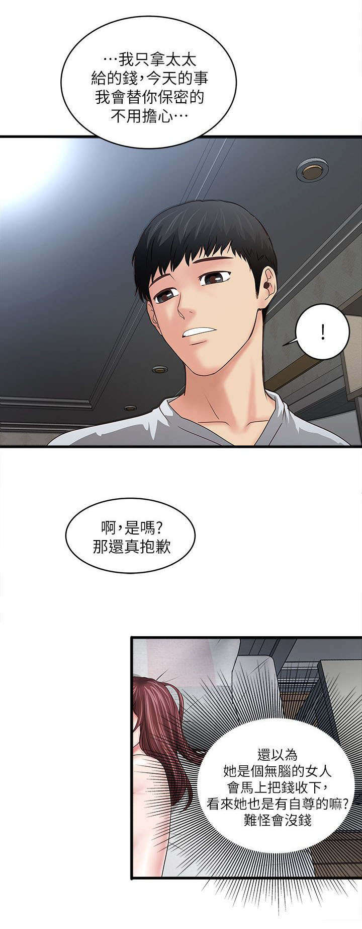 转型作家漫画,第18章：很有趣5图