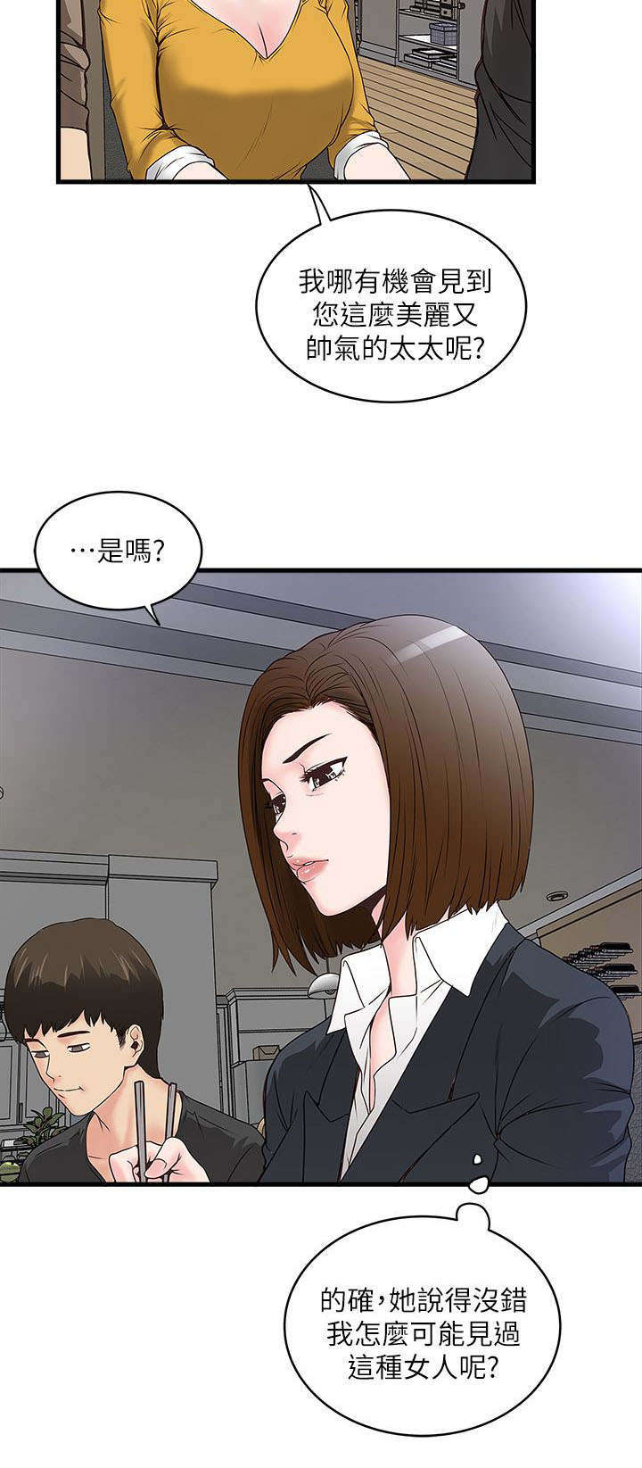 转型作家漫画,第10章：反差3图