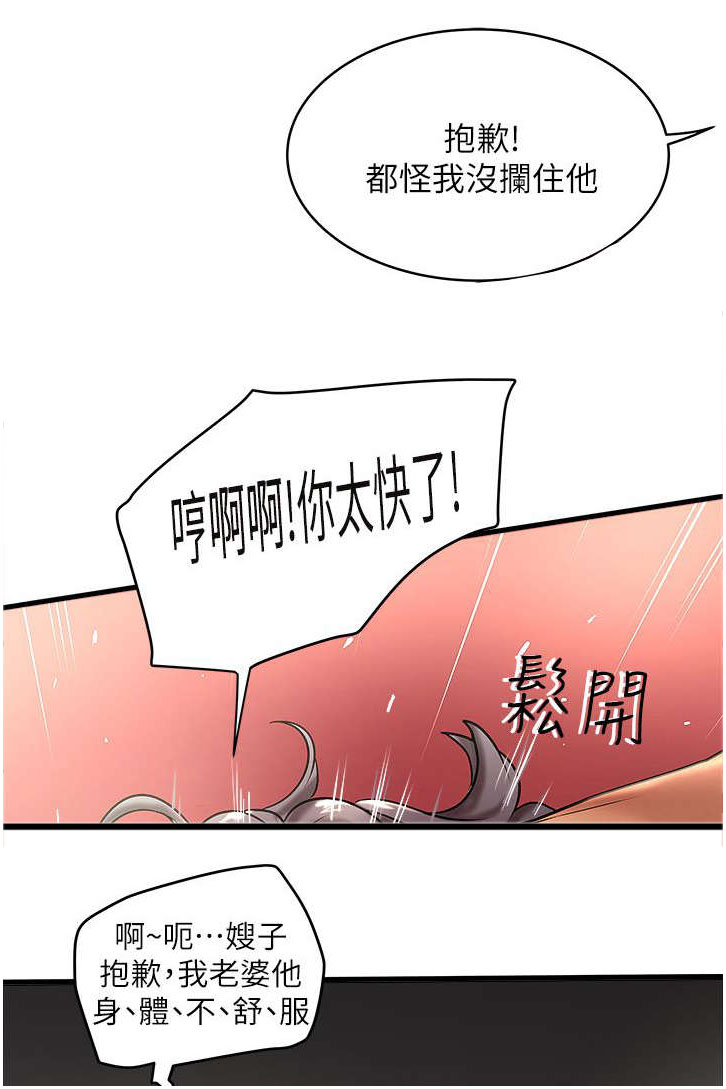 转型作家漫画,第36章：控制不了5图