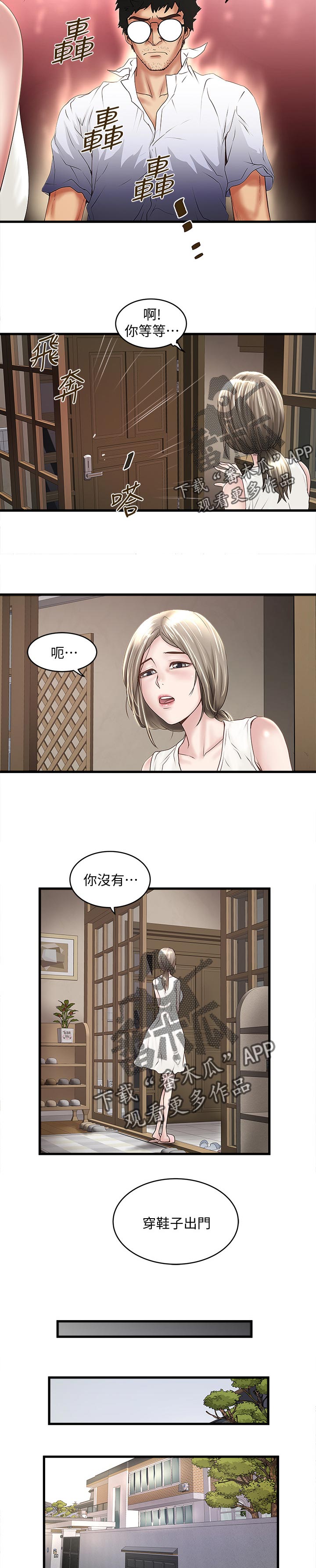 转型作家漫画,第60章：丰盛的伙食3图